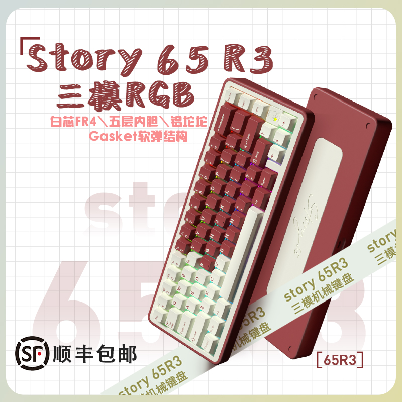 Story65R3机械键盘客制化套件三模铝合金Gasket蓝牙CNC铝坨坨无线