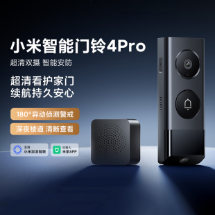 防盗可视无线电子猫眼米内置储存变声对讲 小米智能门铃4Pro家用式