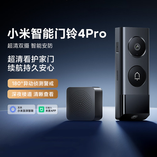 小米智能门铃4Pro变声对讲防盗