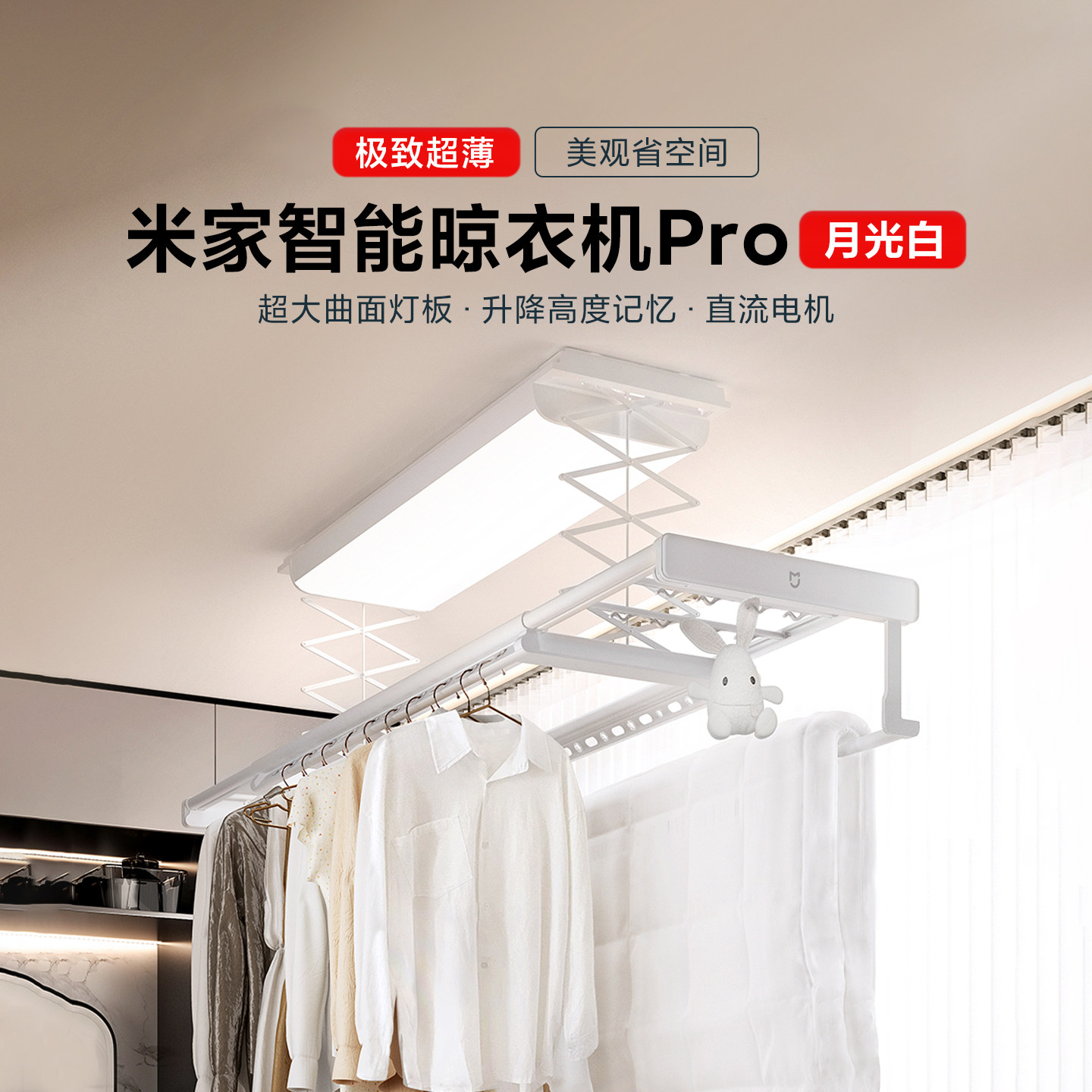米家智能晾衣机Pro家用超薄隐形晾衣机自动升降多功能控光可嵌入