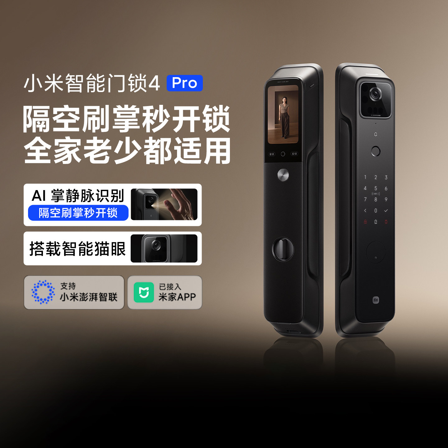 小米智能门锁4Pro家用人脸识别AI防盗电子锁智能锁大屏猫眼指纹锁