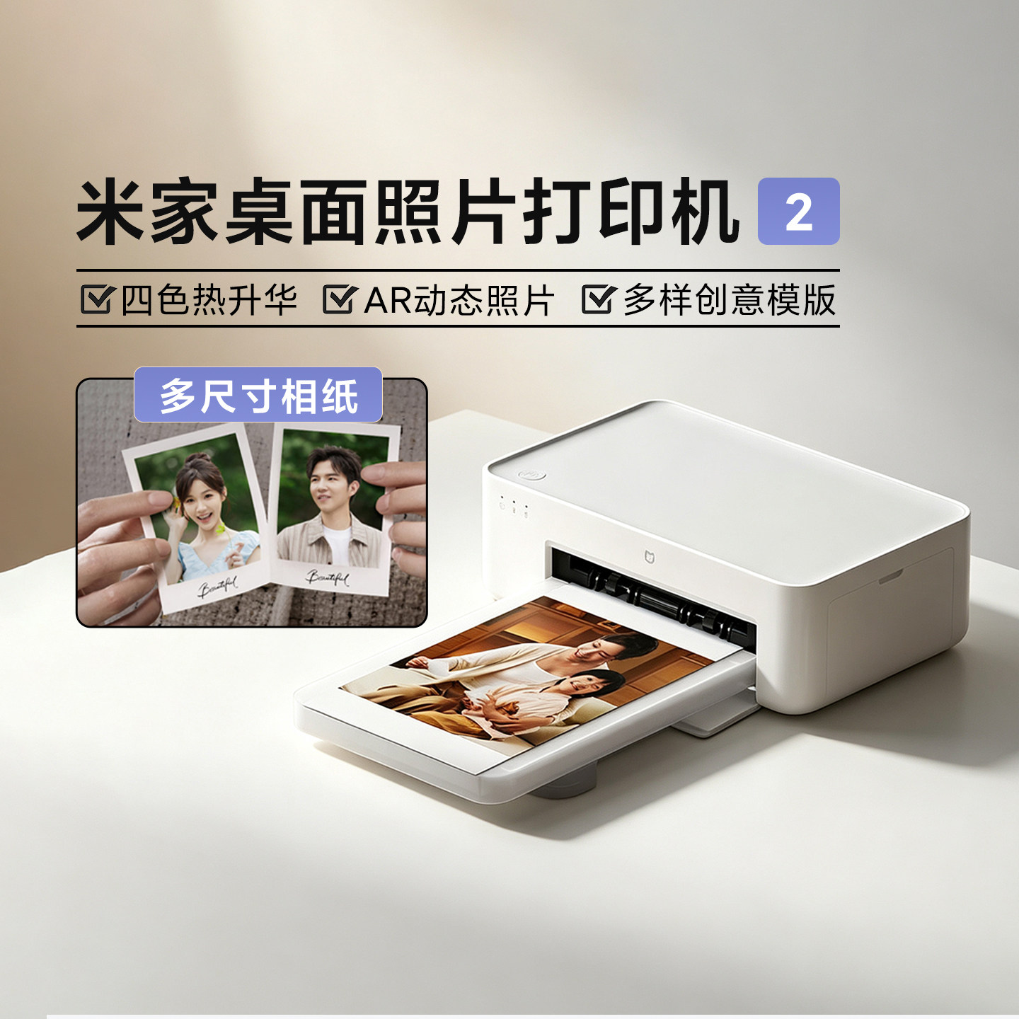 小米米家桌面照片打印机2家用