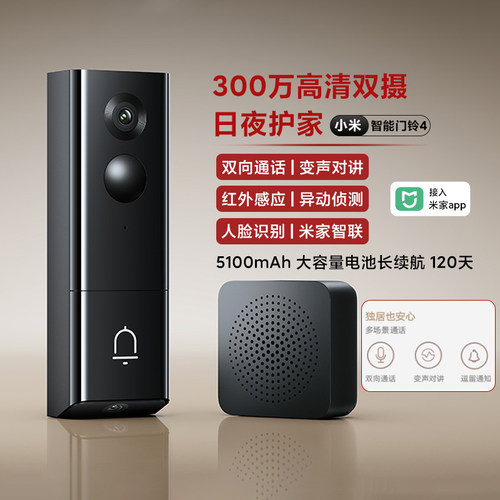 小米智能门铃4超清红外夜视门铃