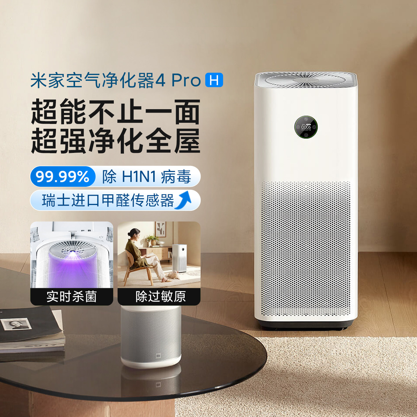 小米米家空气净化器4ProH除甲醛杀菌家用宠物医护级净化机感应