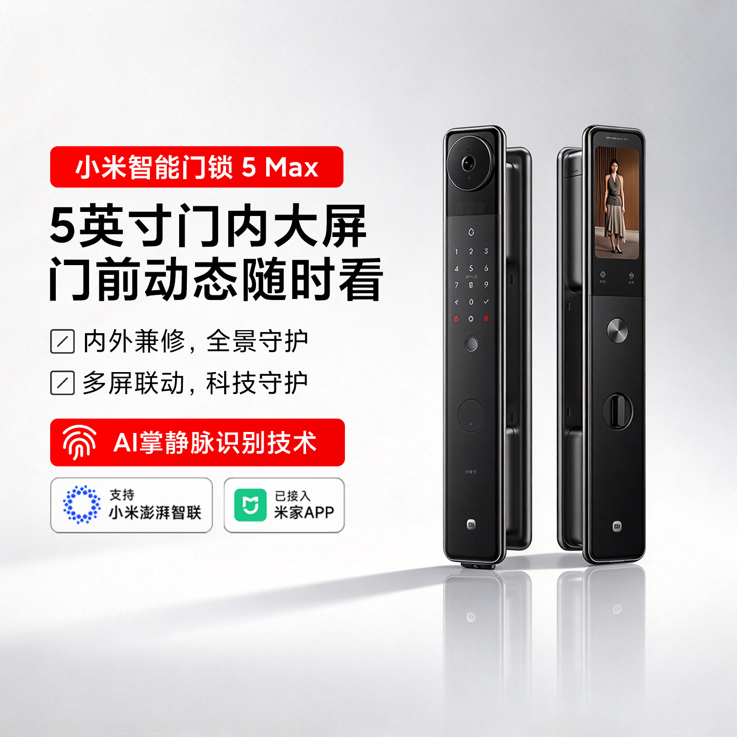 小米智能门锁5Max智能提醒电子锁