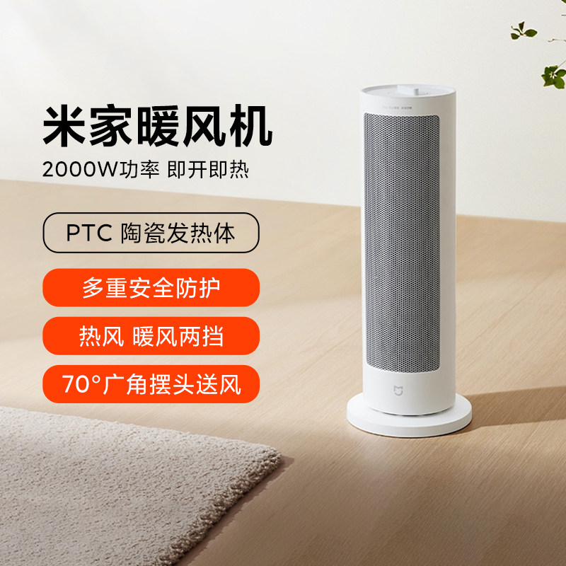 米家暖风机家用立式速热摇头恒温节能电暖器小型小太阳摇头吹风,生活电器,小太阳取暖器,淘宝优惠券,粉丝福利购,淘宝优惠卷