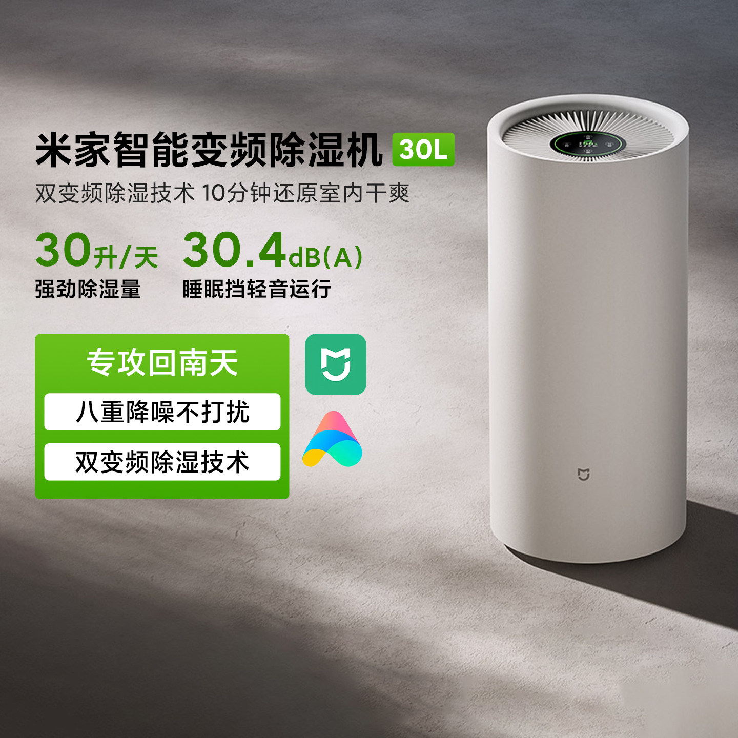 米家智能变频除湿机30L家用变频吸湿器卧室客厅静音去湿干衣除菌