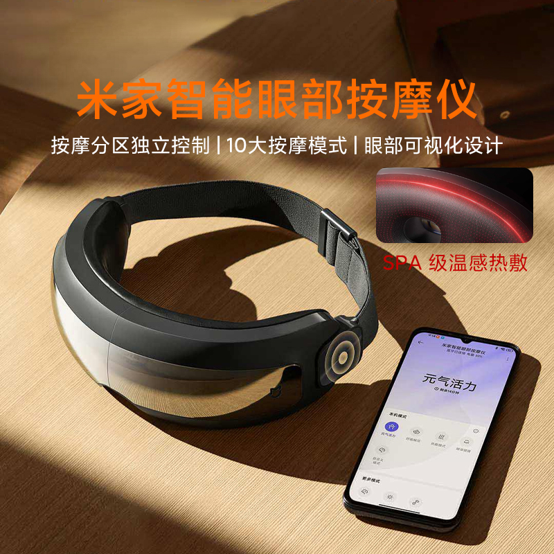 小米米家眼部按摩仪热敷眼罩