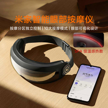 小米米家智能眼部按摩仪护眼器眼睛热敷眼罩缓解疲劳可视手机APP