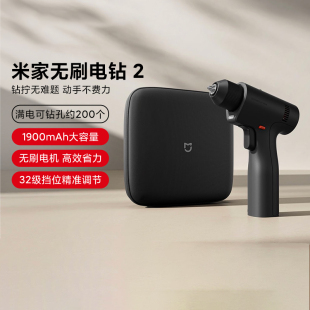 米家无刷电钻2家用小型开孔器长续航稳固多档转速充电式照明开孔