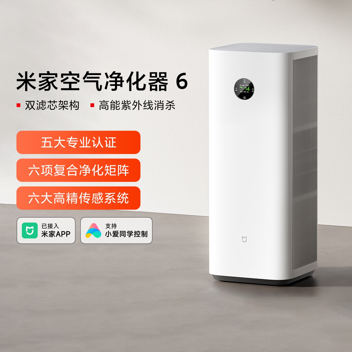 小米米家空气净化器6家用除甲醛