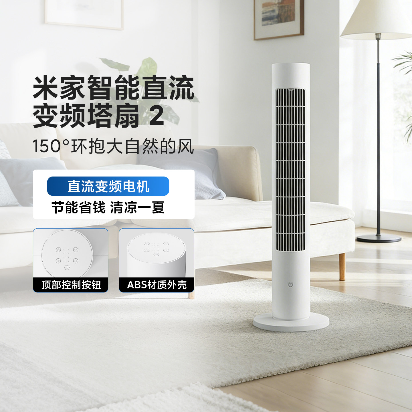 小米正品米家智能直流变频塔扇2家用电风扇节能立式无叶落地扇