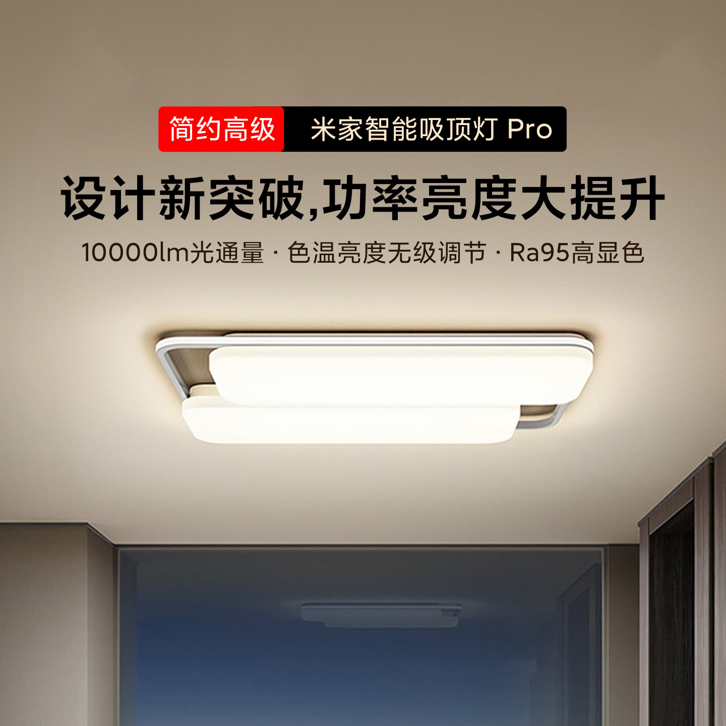 小米米家智能吸顶灯Pro家用简约