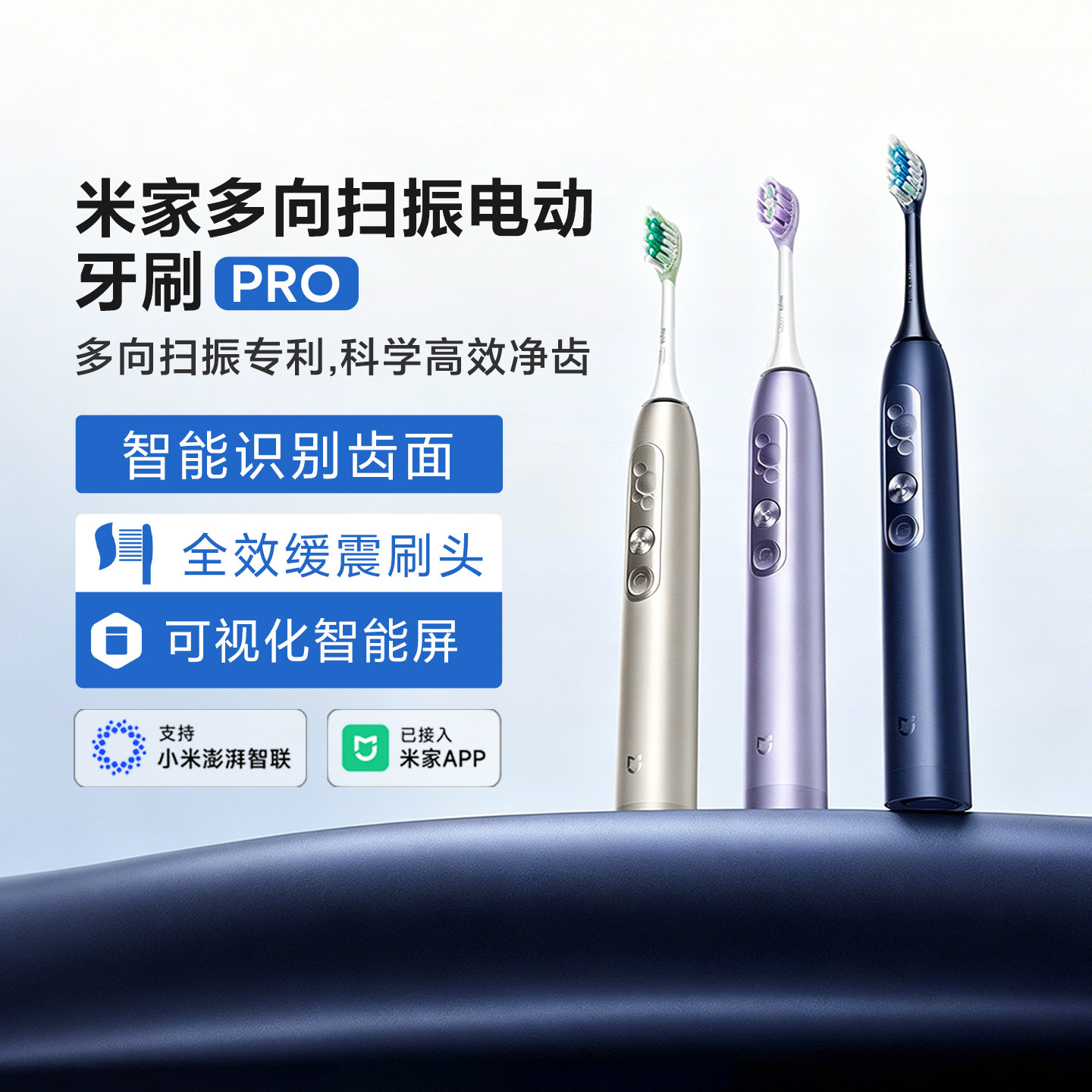 小米米家多向扫振电动牙刷Pro家用自动铝合金成人学生情侣礼物