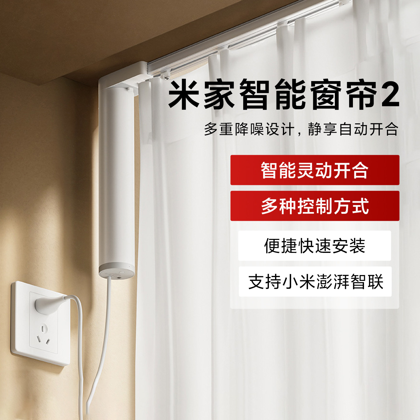 小米正品米家智能窗帘2家用全自动开合轨道家居语音控制导轨电动