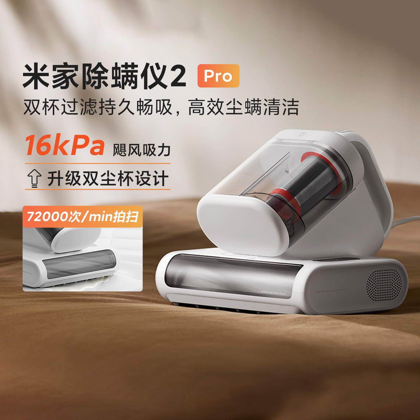 小米正品米家除螨仪2Pro除螨神器床上家用有线吸尘器紫外线杀菌