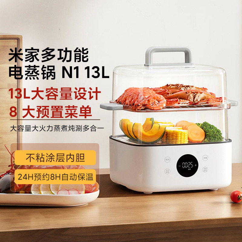 米家多功能电蒸锅N1/13L家用大容量蒸煮炖汤24h定时预约长效保温