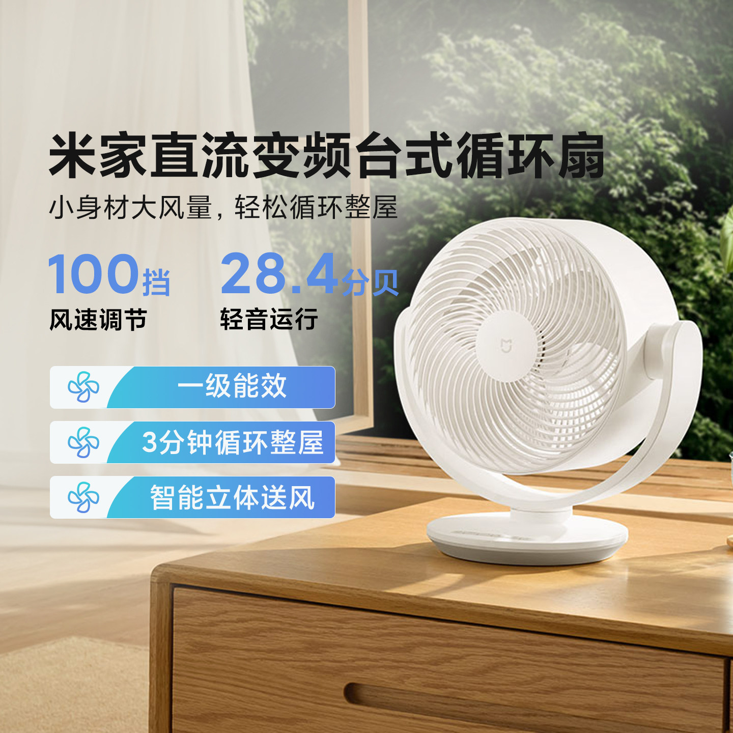 小米正品米家直流变频台式循环扇家用电风扇小型桌面摇头吹风扇