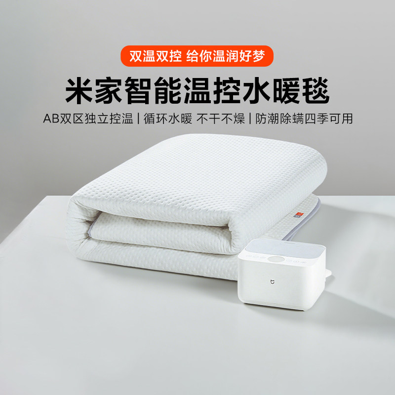 米家智能温控水暖毯家用分区控温