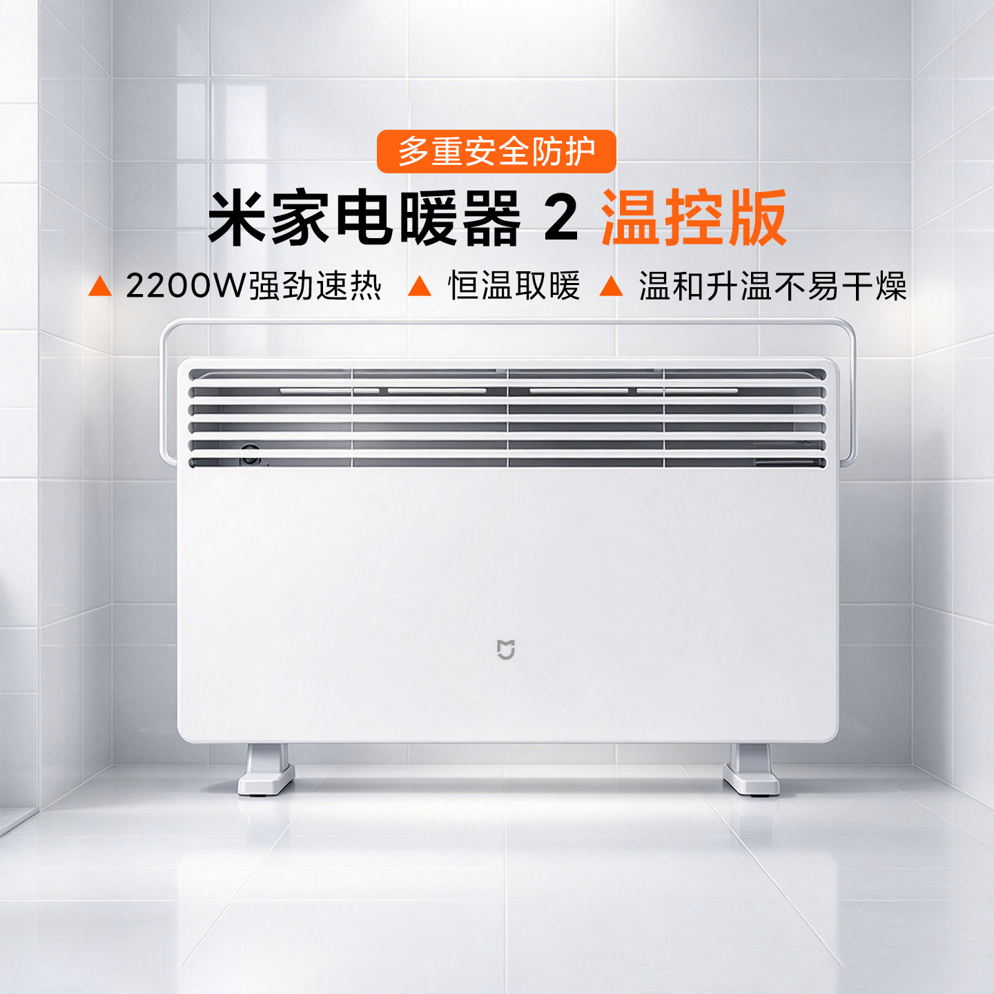 小米米家电暖器2温控版节能速热