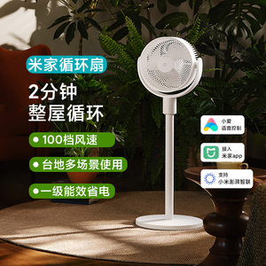 米家循环扇家用智能台地两用节能省电轻音摇头语音远程控制电风扇