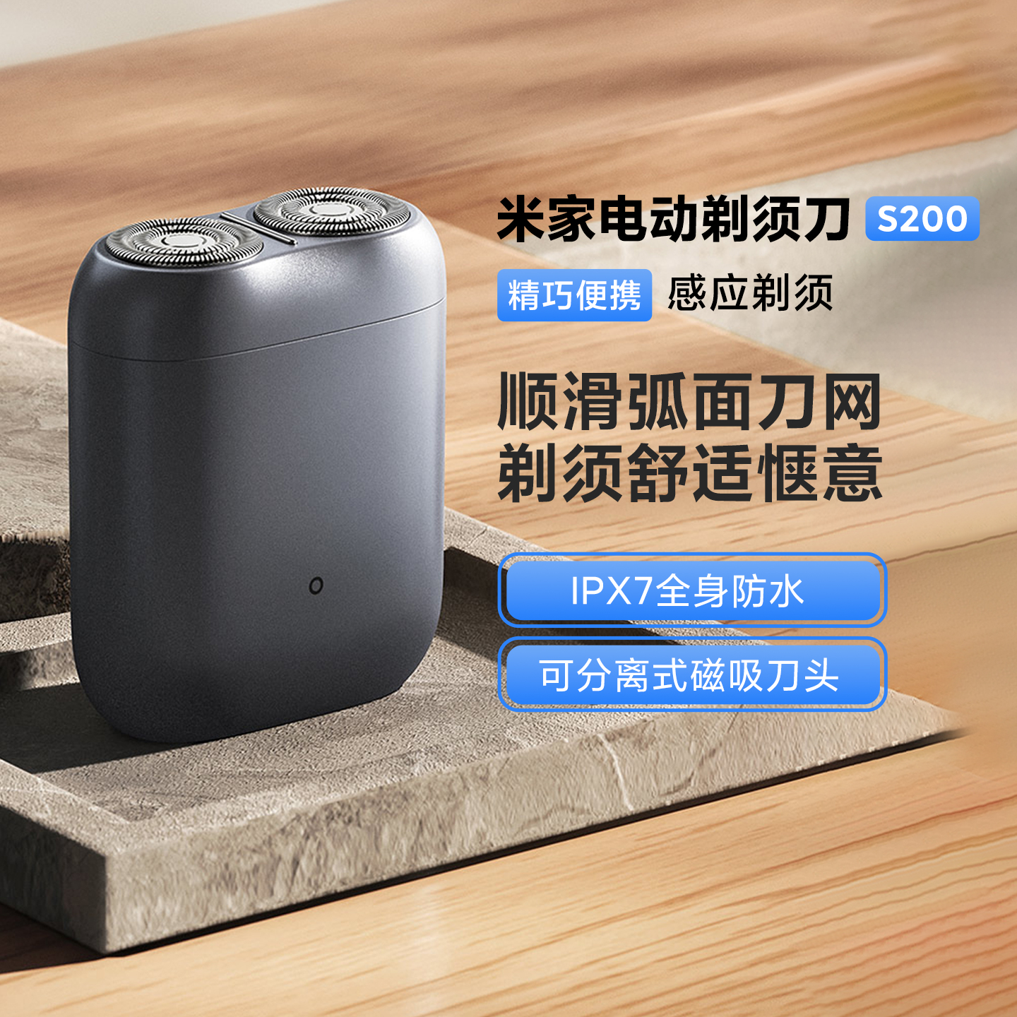 米家电动剃须刀S200便携刮胡刀