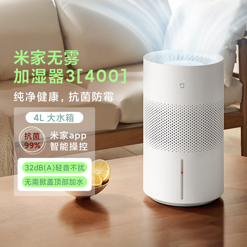 米家无雾加湿器3[400]家用无雾