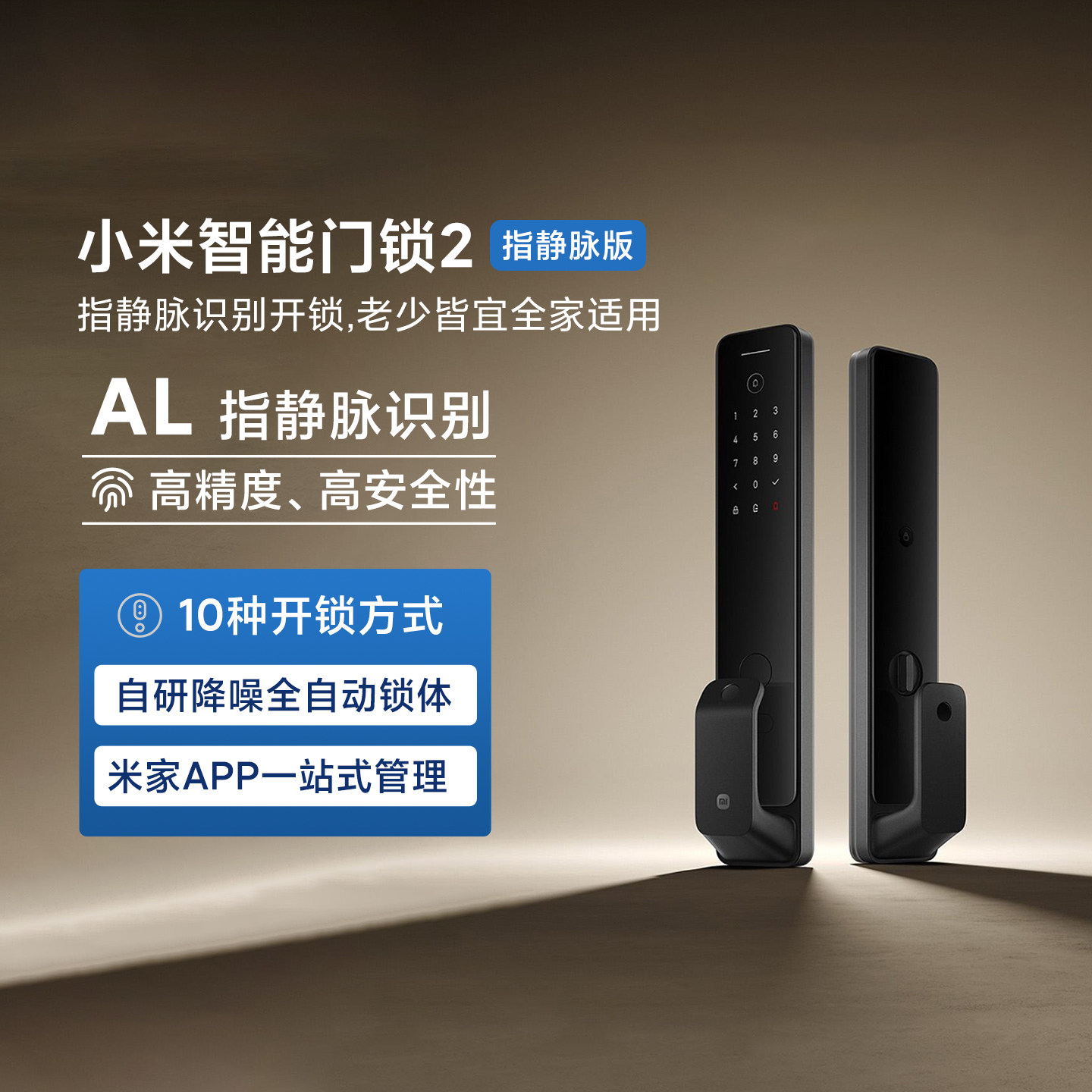 小米智能门锁2指静脉版家用指纹密码锁蓝牙多种开锁法全自动防盗