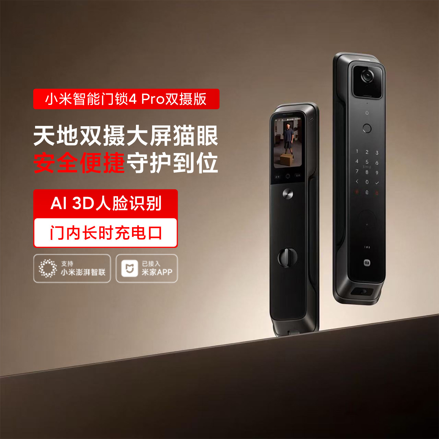 小米智能门锁4Pro双摄版人脸开锁指纹密码锁掌静脉大屏猫眼可视