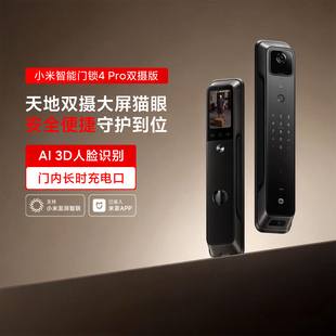 小米智能门锁4Pro双摄版人脸开锁指纹密码锁掌静脉大屏猫眼可视