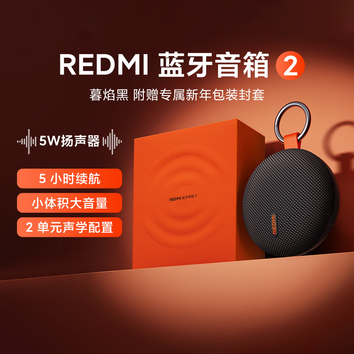 小米REDMI蓝牙音箱2户外长续航防水迷你音响携式可插卡随身低音炮