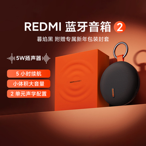 小米REDMI蓝牙音箱2户外长续航防水迷你音响携式可插卡随身低音炮