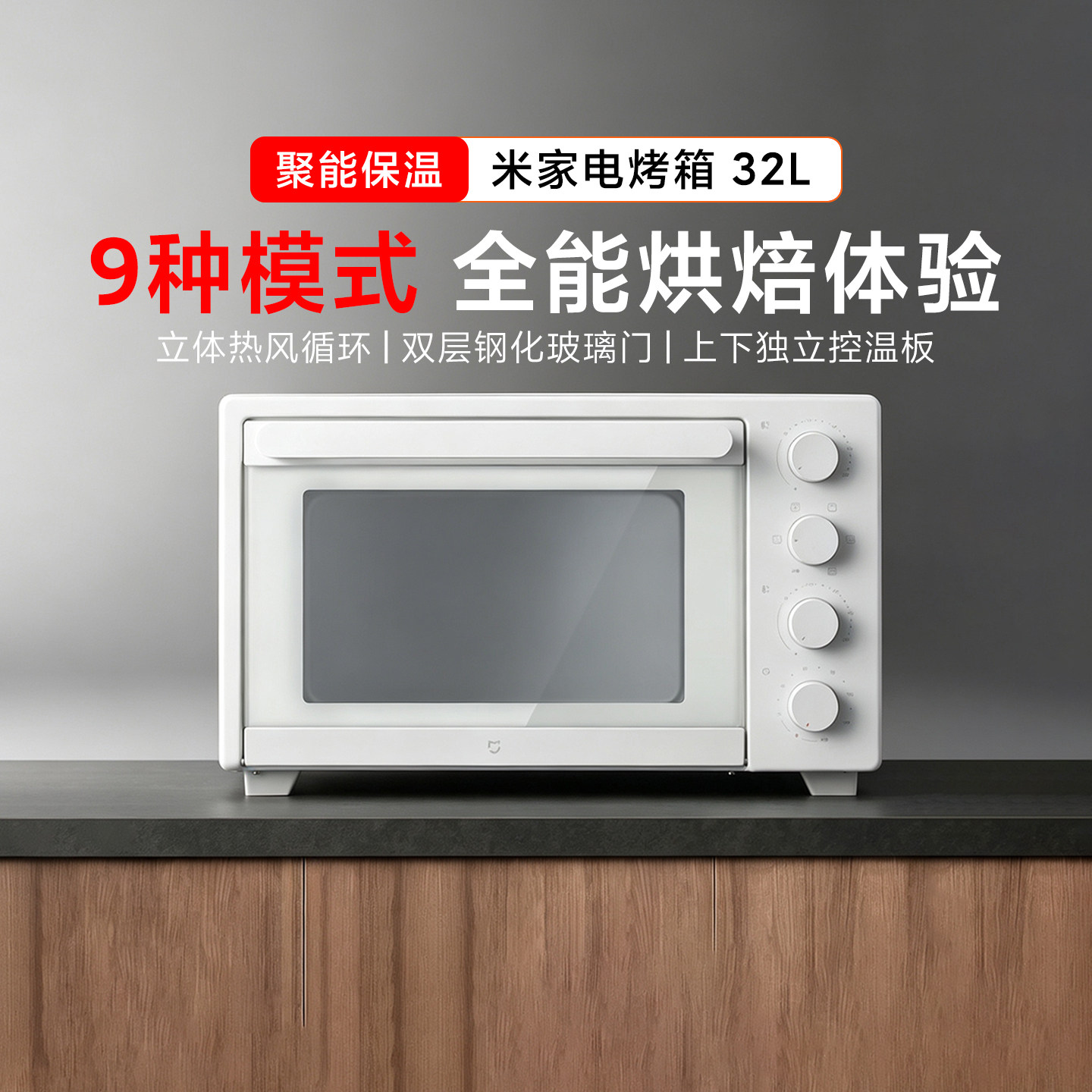 小米米家电烤箱32L大容量家用多功能三层烘焙上下独立控温热风