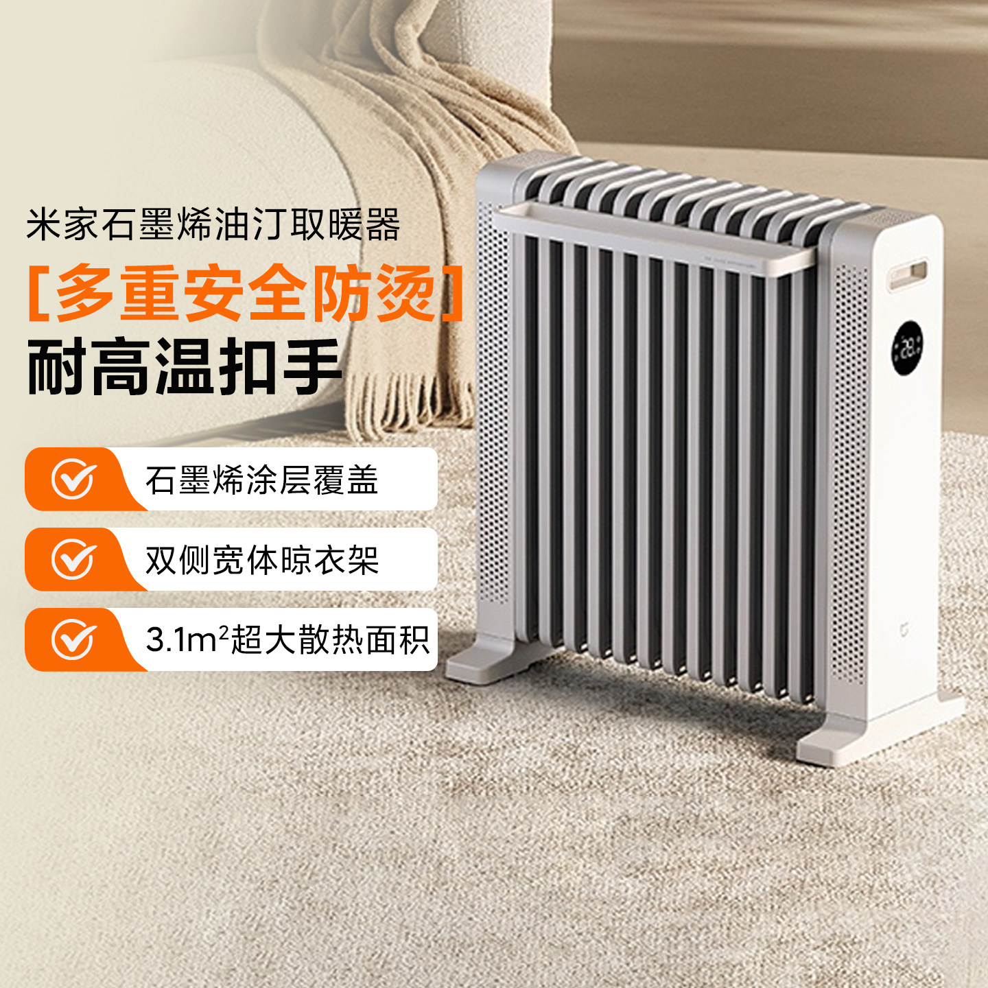 小米米家石墨烯油汀取暖器家用