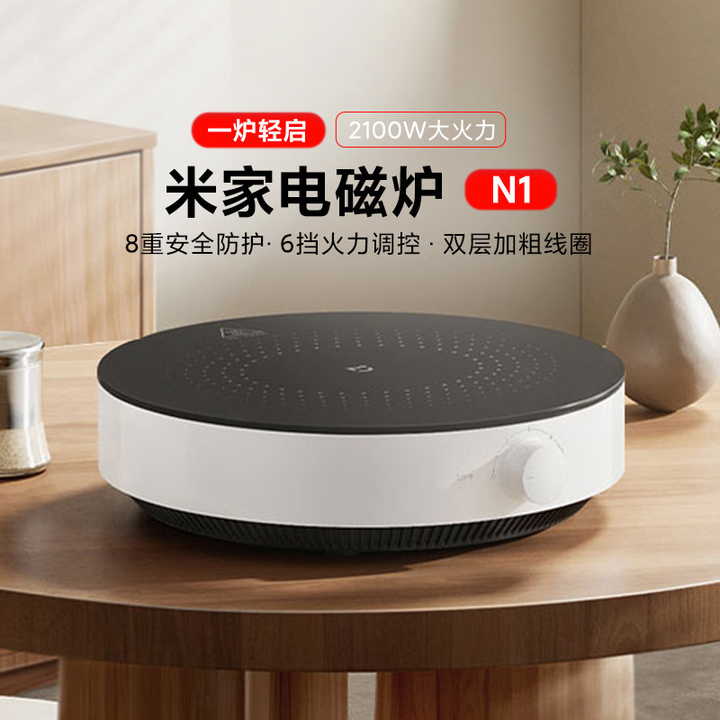 米家电磁炉N1家用大功率持续加热