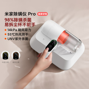米家除螨仪Pro 家用手持小型便携床上去螨虫帮手吸尘器紫外线杀菌