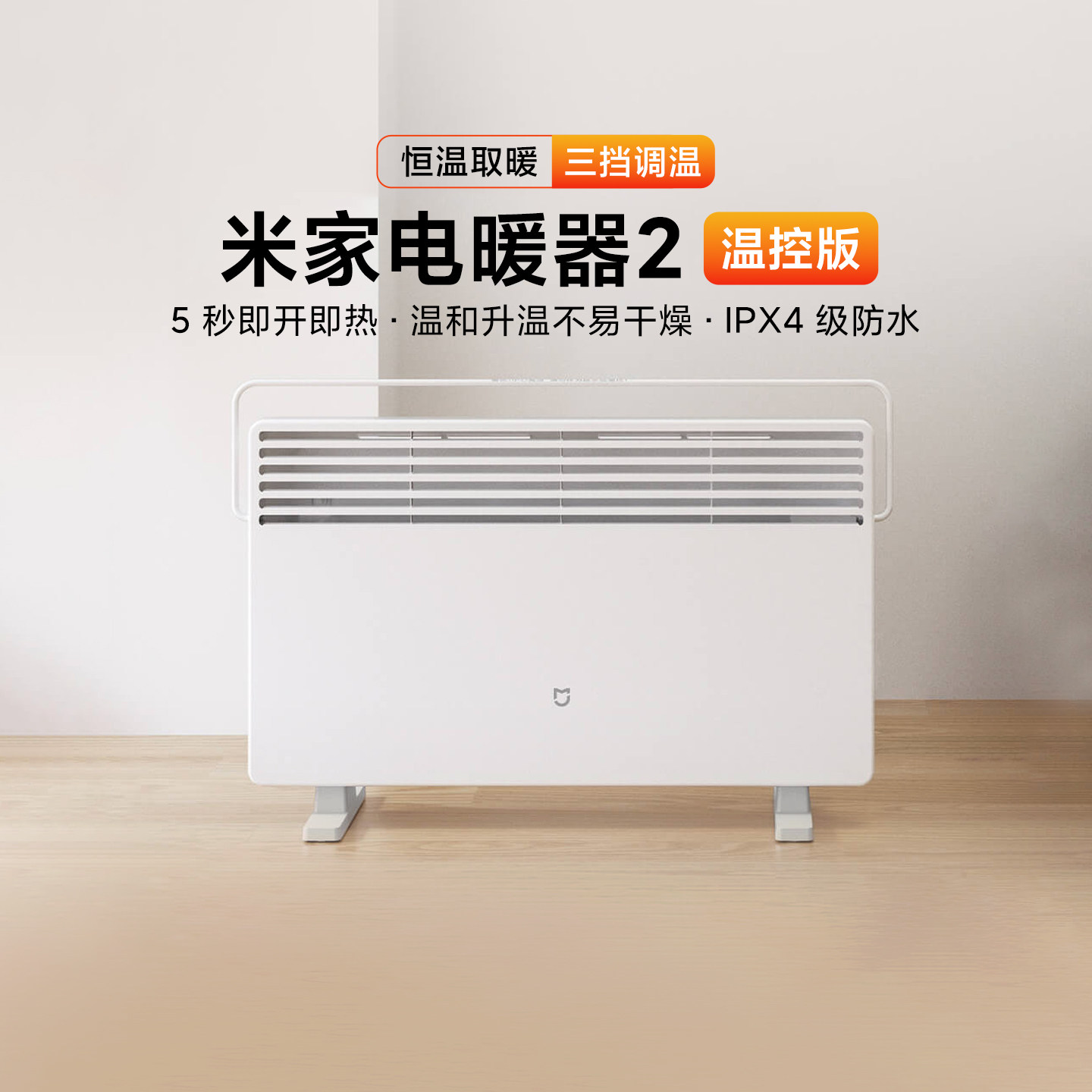 米家电暖器2温控版家用大功率取暖器晾衣取暖一体速热防水暖风机,生活电器,暖风机/取暖器,淘宝优惠券,粉丝福利购,淘宝优惠卷