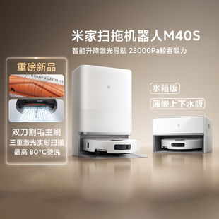 米家扫拖机器人M40S家用激光扫拖吸一体超薄大吸力智能防缠绕切割
