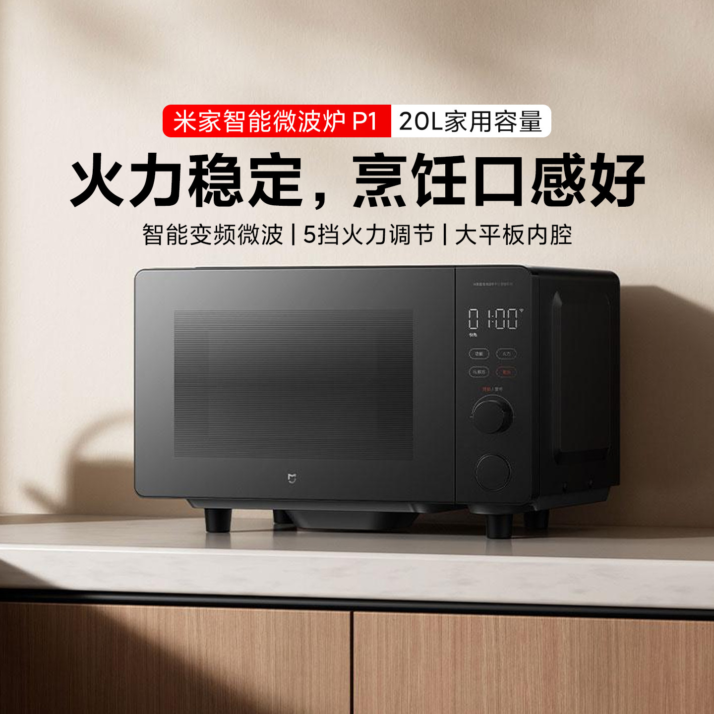 小米米家智能微波炉P1家用蒸烤一体机除菌解冻烤箱炸锅