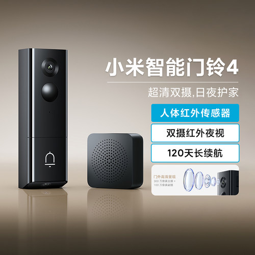 小米智能门铃4可视门铃电子猫眼