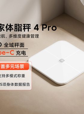 小米米家体脂秤4Pro家用宠物减肥
