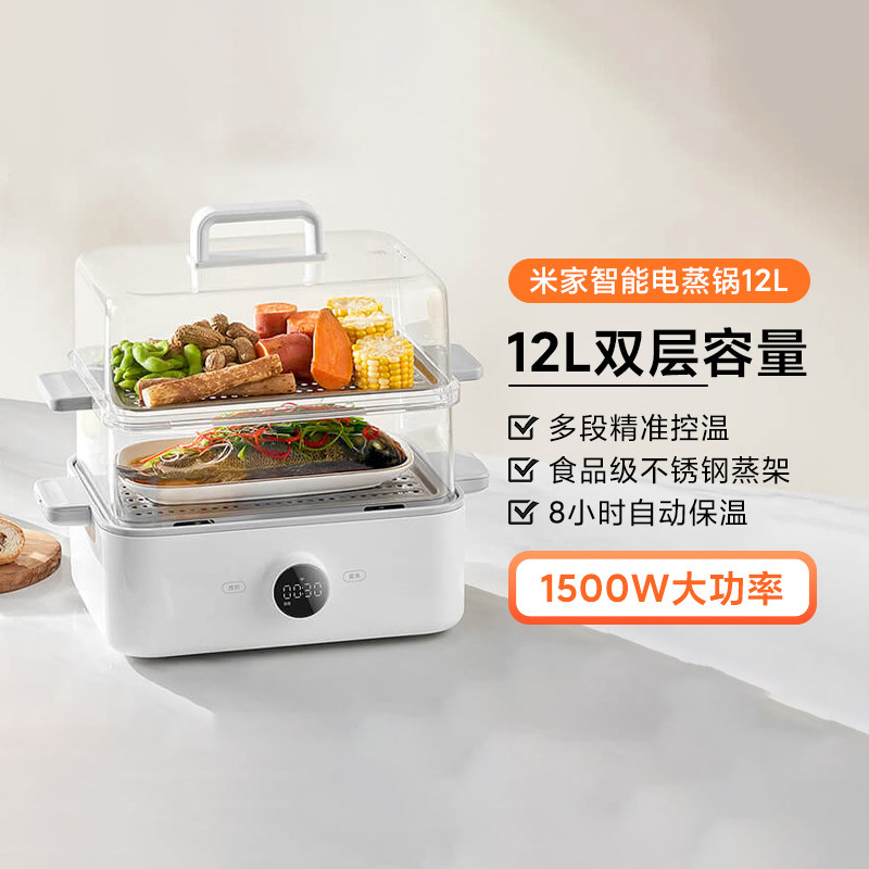 米家智能电蒸锅12L两层大容量家用多功能早餐机预约蒸煮一体锅