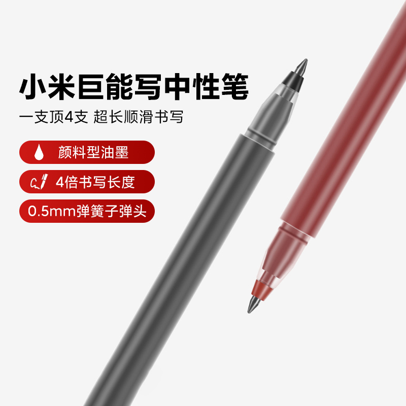 小米巨能写黑色办公签字考试专用