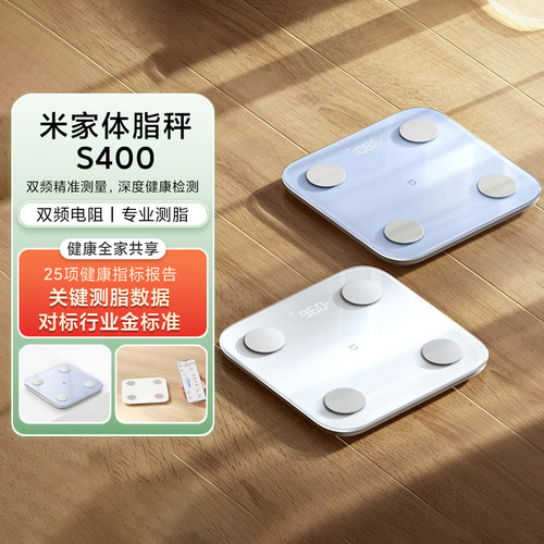 米家体脂秤S400家用小型智能双频