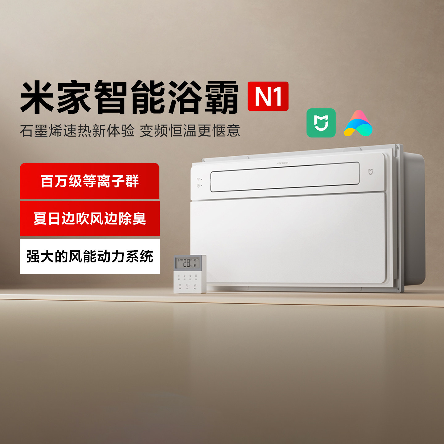 米家智能浴霸N1家用智能除菌风暖速热照明排气扇一体卫生间浴霸灯