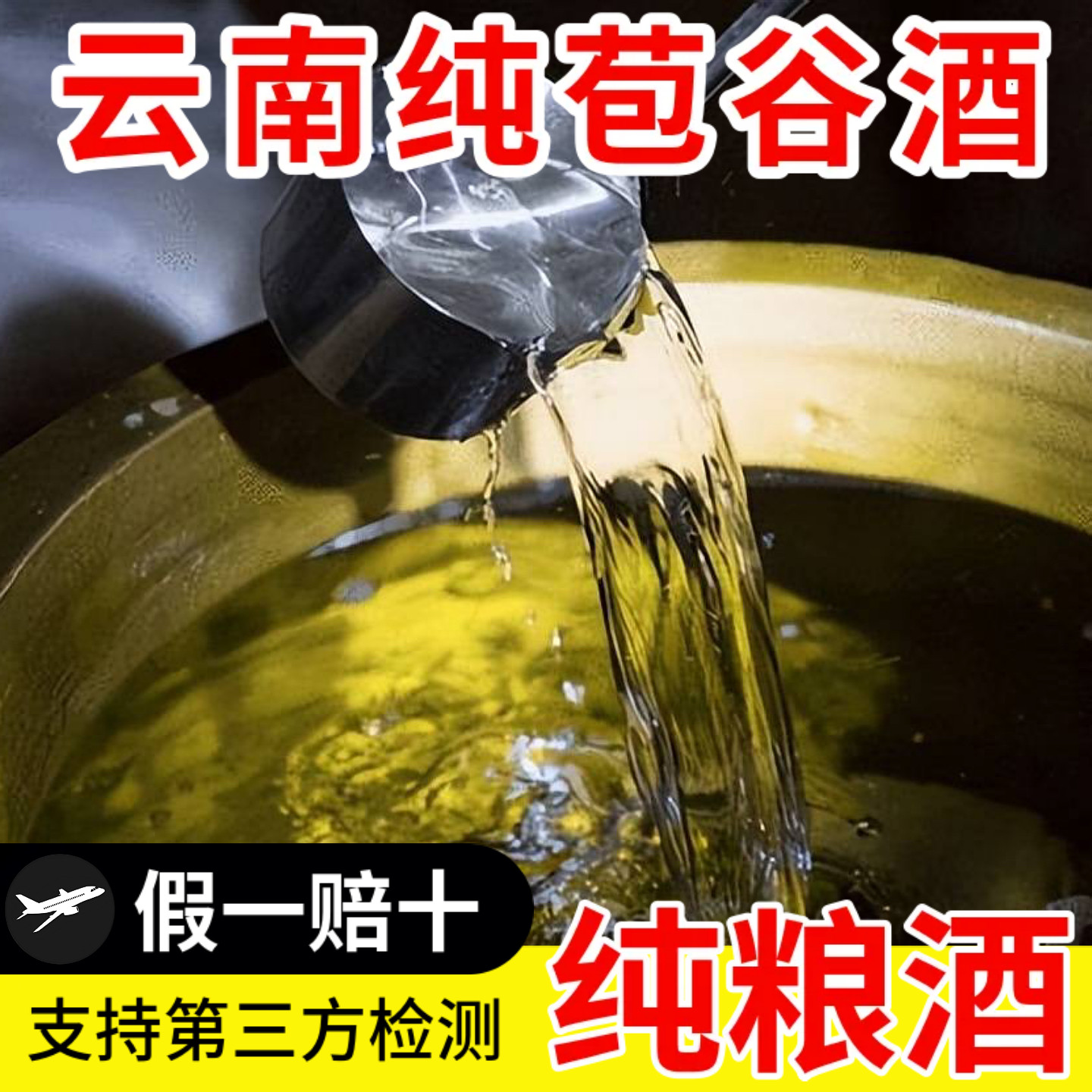 云南包谷酒清香型纯粮食玉米白酒散装泡酒专用白酒52度云南自酿酒