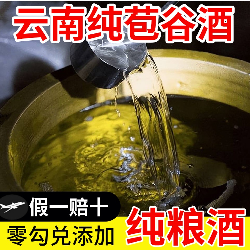 云南包谷酒清香型纯粮食玉米白酒散装泡酒专用白酒52度云南自酿酒