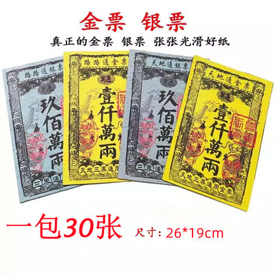 路路通金票银票周年上坟扫墓祭祀
