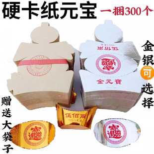清明中元节纸祭用品硬卡纸金元宝卡纸银元宝金锭子卡纸元宝半成品