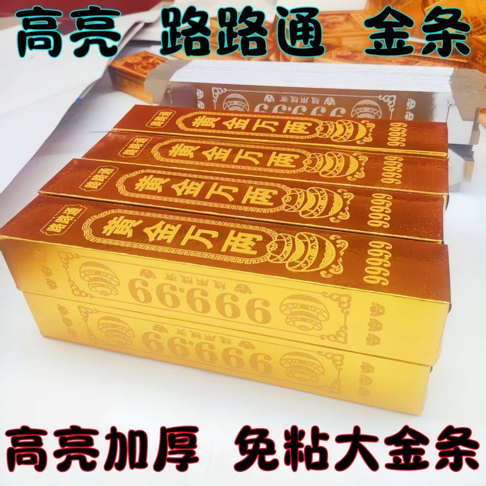 金条金砖摆件加厚聚宝盆高亮黄金万两祈福纸祭清明中元节用品钱纸